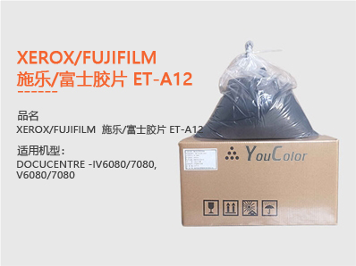 XEROX/FUJIFILM  施乐/富士胶片 ET-A12